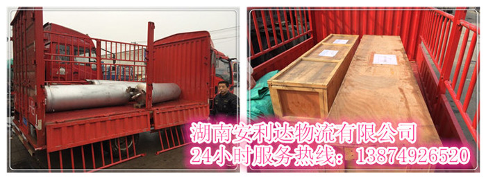 立博和安丽达货(huò)运(yùn),长沙物流运输,长沙整车(chē)运(yùn)输,长沙物流价格,长沙物流专线 立博和安丽达(dá)货运,长沙物流(liú)运输,长沙整车运输(shū),长(zhǎng)沙物流价格(gé),长(zhǎng)沙物(wù)流专(zhuān)线(xiàn)
